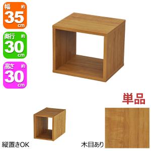 オープンラック 1段 45×40 奥行30cm 収納 棚 A4対応 ブラウン 茶色