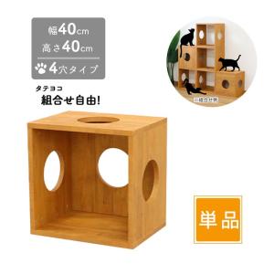 猫 グッズ キャット キャビネット 棚 猫 家具 棚 猫用キューブボックス 3穴 幅40cm 奥行30cm 高さ40cm