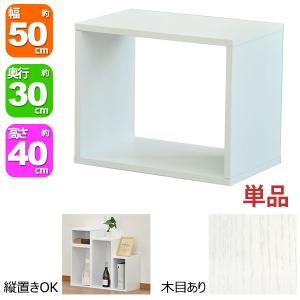 オープンラック 1段 60×40 奥行30cm A4対応 収納 棚 ホワイト 白