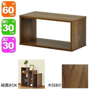 オープンラック6030 幅60cm 奥行き30cm 高さ30cm ウォールナット柄(WALNUT)オープン棚 オープンシェルフ 対面カウンター キッチン 卓上ラック OPR-6030｜kaguto