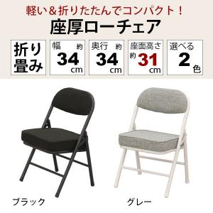 折りたたみ椅子ロータイプ (4脚セット)幅34...の詳細画像3