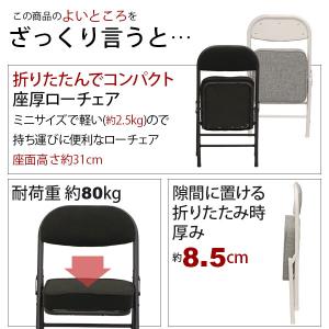折りたたみ椅子ロータイプ (4脚セット)幅34...の詳細画像4