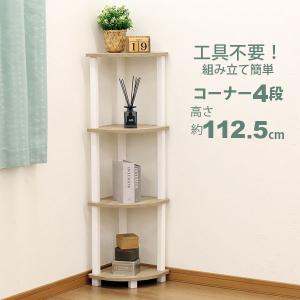 ウッドラック コーナーラック 5段 カントリー調 幅41cm （ オープン