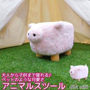 座れるぬいぐるみ アニマルスツール ぶた ミニサイズ ペットのような可愛い動物の椅子(かわいい いす)癒し系お洒落(おしゃれ)インテリア リビング (RNAP-130)｜kaguto