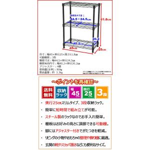 スチールラック3段 幅45cm 奥行き25cm...の詳細画像5