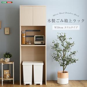 キッチン ゴミ箱 上 収納 ラック スリム 2口コンセント付き 木製 幅60cm以下 食器棚 幅59cm 奥行41cm 高さ180cm 30Lゴミ箱を2つ並べて置ける ゴミ箱上ラック｜kaguto