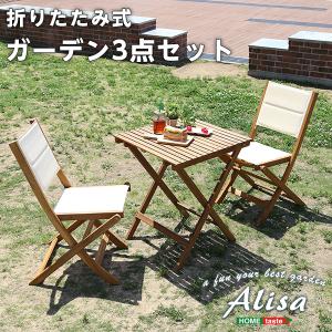 ガーデン テーブル 3点セット 屋外 用 セット 折りたたみ コンパクト