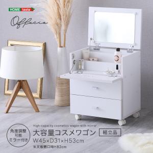 ドレッサー コスメワゴン ほぼ完成品(脚・取っ手のみ取付) ワゴン