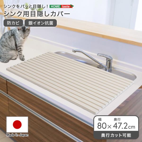 シンクカバー (約)80×47 キッチン 目隠し シンク 蓋 折りたたみ 完成品 日本製 猫 ペット...