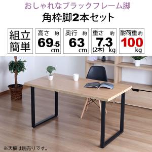 テーブル 脚 パーツ DIY 高さ69.5cm...の詳細画像1