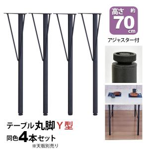 テーブル 脚 パーツ DIY テーブル脚 テーブル 脚のみ 高さ67cm (ヴィンテージ風4本セット)アイアン脚 スチール脚 リメイク リフォーム テーブル脚 テーブル用脚｜kaguto