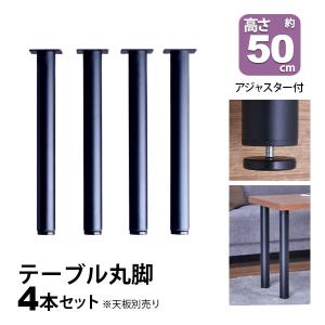 テーブル 脚 パーツ DIY テーブル脚 テーブルキッツ用