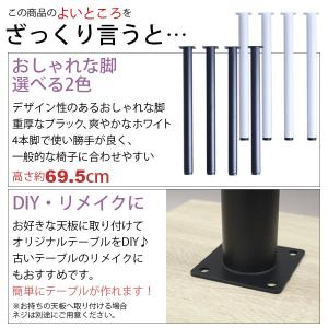 テーブル 脚 パーツ DIY 高さ69.5cm...の詳細画像2