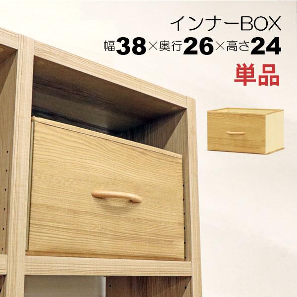 カラーボックス 収納 インナーボックス 幅38cm 奥行26cm 高さ24cm 横型 横置き 完成品...