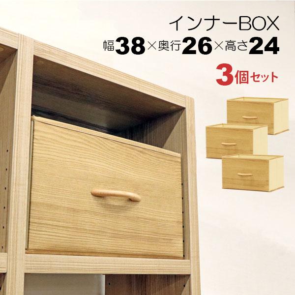 カラーボックス 収納 インナーボックス 幅38cm 奥行26cm 高さ24cm 横型 横置き 完成品...