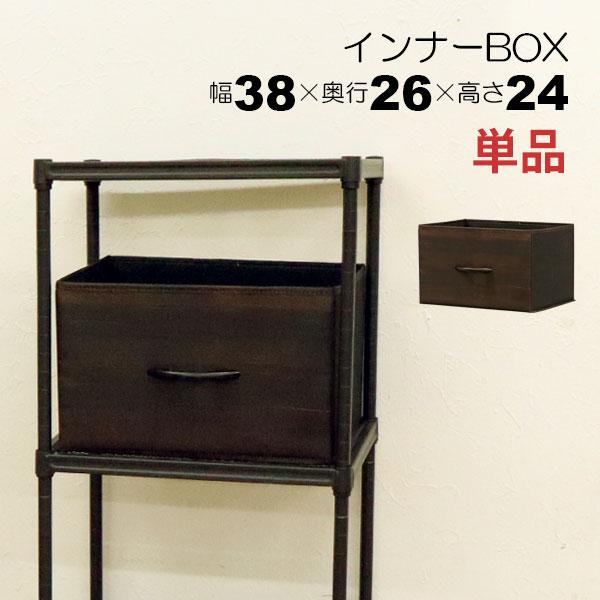 カラーボックス 収納 インナーボックス 幅38cm 奥行26cm 高さ24cm 横型 横置き 完成品...