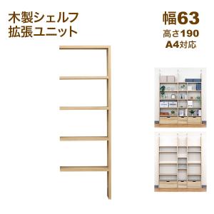 突っ張り　本棚　壁面収納　オープンラック 壁面収納 A4対応 本棚 オープンラック用の拡張パーツ83幅(オプション