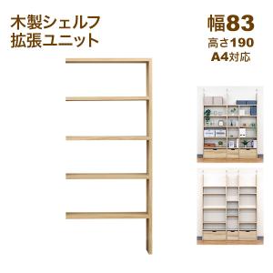 壁面収納 A4対応 本棚 オープンラック用の拡張パーツ63幅(オプション