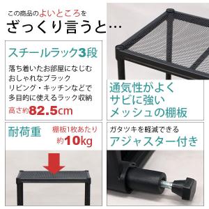 スチールラック 3段 45幅 メッシュ棚板 メ...の詳細画像2