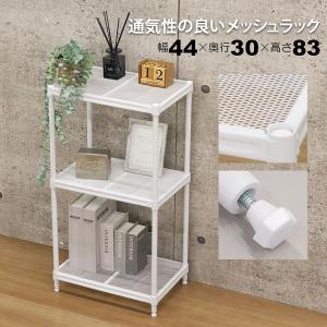 エイ・アイ・エス スチールラック 幅44cm 3段 メッシュ 粉体塗装