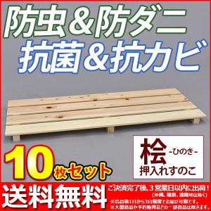 国産桧 押入れ すのこ (10枚セット) 幅80cm 奥行き33cm 高さ3.6cm 送料無料 日本製ひのき使用 シンプル スノコ 桧すのこ ひのきスノコ 檜すのこ ヒノキすのこ｜kaguto