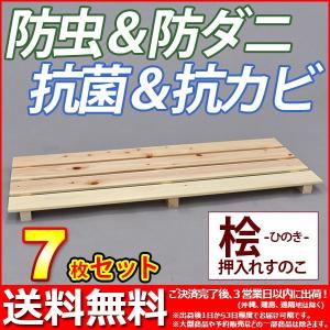 国産桧 押入れ すのこ (7枚セット) 幅80cm 奥行き33cm 高さ3.6cm 送料無料 日本製ひのき使用 シンプル スノコ 桧すのこ ひのきスノコ 檜すのこ ヒノキすのこ｜kaguto