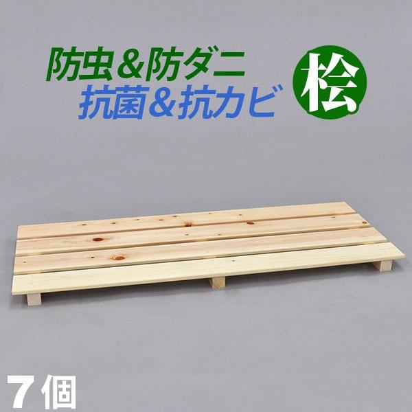 国産桧 押入れ すのこ (7枚セット) 幅80cm 奥行き33cm 高さ3.6cm 送料無料 日本製...