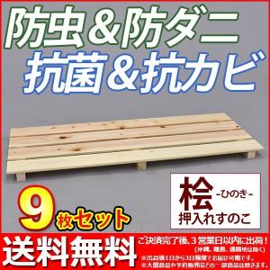 国産桧 押入れ すのこ (9枚セット) 幅80cm 奥行き33cm 高さ3.6cm 送料無料 日本製ひのき使用 シンプル スノコ 桧すのこ ひのきスノコ 檜すのこ ヒノキすのこ