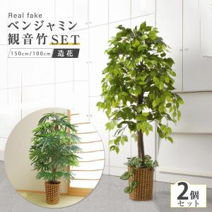 ベンジャミン フェイクグリーン 大型 観葉植物 おしゃれ リアル 人工
