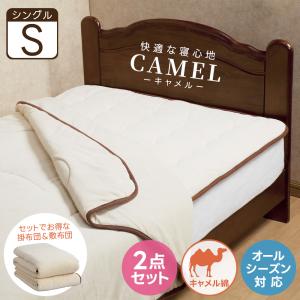 布団セット キャメル ダブル 掛布団 毛布 肌掛け 敷パッド 保温 寝具