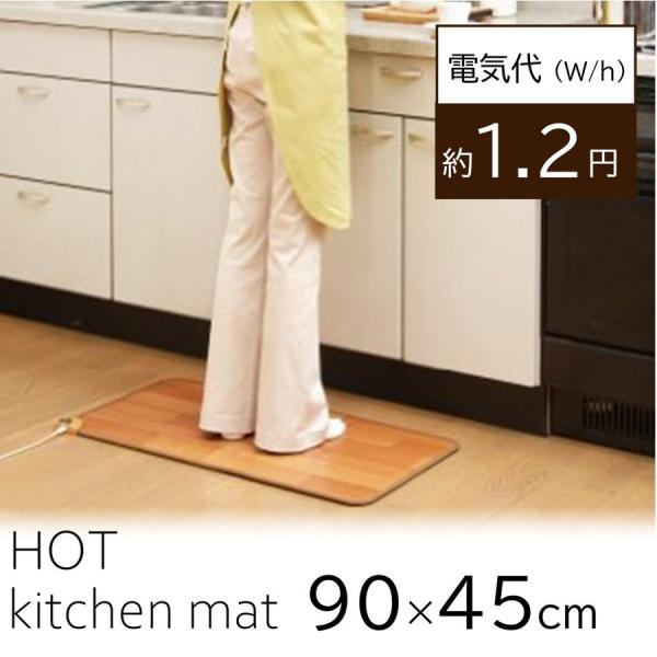 電気カーペット ホットカーペット ホットキッチンマット 拭ける 90cm SB-KM90前モデル N...