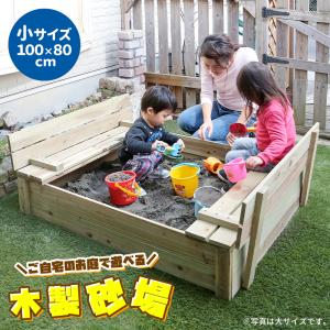 砂場 家庭用 蓋付き 小サイズ 天然木 子供用砂場 自宅 砂遊び アウトドア DIY 遊具 砂別売り サンドボックス お庭 ベンチ付き 無垢材 組立簡単