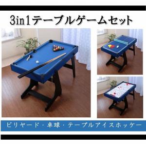 1台3役 家で遊べるおもちゃ ビリヤード台 家庭用 卓球台 1台3役 家で遊べるおもちゃ ビリヤード台 家庭用 卓球台