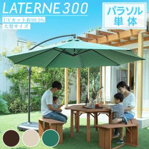 ハンギングパラソル 大型 3m 庭 ベースセット 重石付き 撥水 ハンギングパラソル 大型 3m 庭 ベースセット 重石付き 撥水