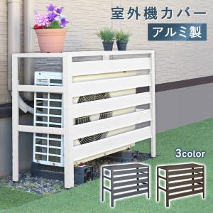 棚付き木製室外機カバー　ホワイト　フラワースタンド タカショー 室外機カバー 花台 鉢台 棚 スタンド ラック ガーデン
