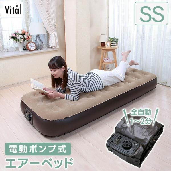 電動エアーベッド セミシングル コンパクト スペアベッド 収納 エアベッド 簡易ベッド 車中泊 エア...