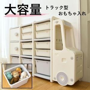 トラック型おもちゃ入れ 大容量 おしゃれ トラック 車 かわいい おもちゃ収納 男の子 部屋 収納棚 収納ラック たくさん入る 片付け シンプル 大型 樹脂 引き出し Kaguwashiki 通販 Yahoo ショッピング