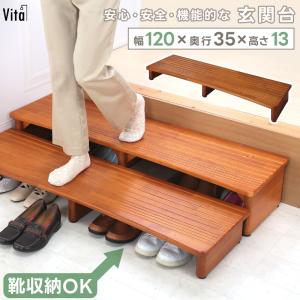 フクダクラフト 玄関踏み台 120幅 玄関台 木製 ステップ台 段差解消