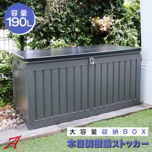 屋外収納 ベンチストッカー 103L アルミ 雨ざらし おしゃれ 幅83cm