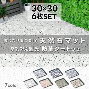 石畳マット 石 タイル 庭 雑草対策 防草シー...の詳細画像1