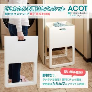 洗濯カゴ 一人暮らし ハイタイプ 脚付き バス...の詳細画像1
