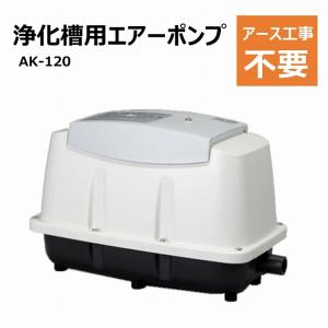 ブロワポンプ ピストン式 120L/分 省エネ 大吐出 静音 曝気用コンプレッサー 水槽 池 浄化槽用 エアーポンプ 簡単 楽 軽量 無給油 アース工事不要｜kaguwashiki