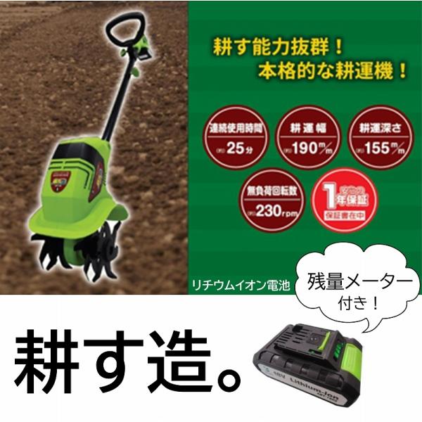 耕運機 充電式 18V 残量メーター付き パワフル コードレス 畑仕事 耕す造 リチウムイオン電池 ...