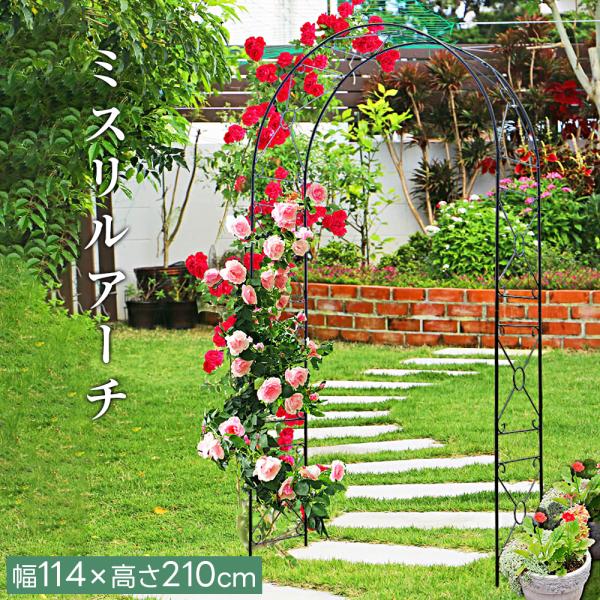 単品 ガーデンアーチ ミスリル 大型 アイアン 高さ210cm  ARF-015 Black バラ用...