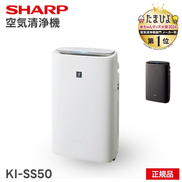 シャープ 加湿空気清浄機 KI-SS50 加湿器 空気清浄機 SHARP 加湿空清 プラズマクラスタ...