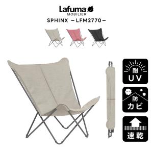 Lafuma Mobilier LAFUMA ラフマ らふま バタフライチェア アウトドア