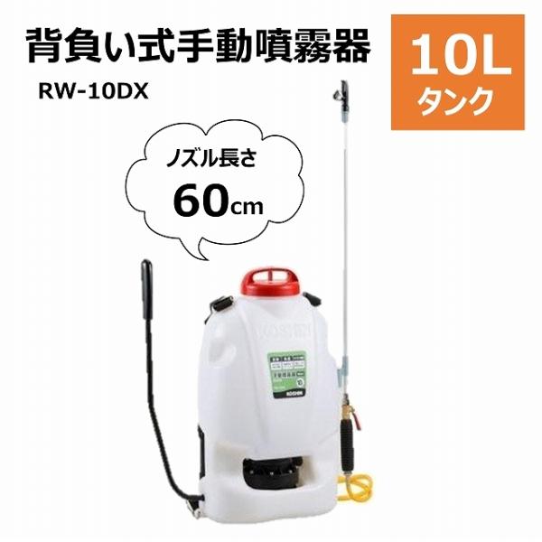 噴霧器 背負い式 RW-10DX 10L ベルト付き シャワー噴口 工進 腰にやさしい ダイヤフラム...