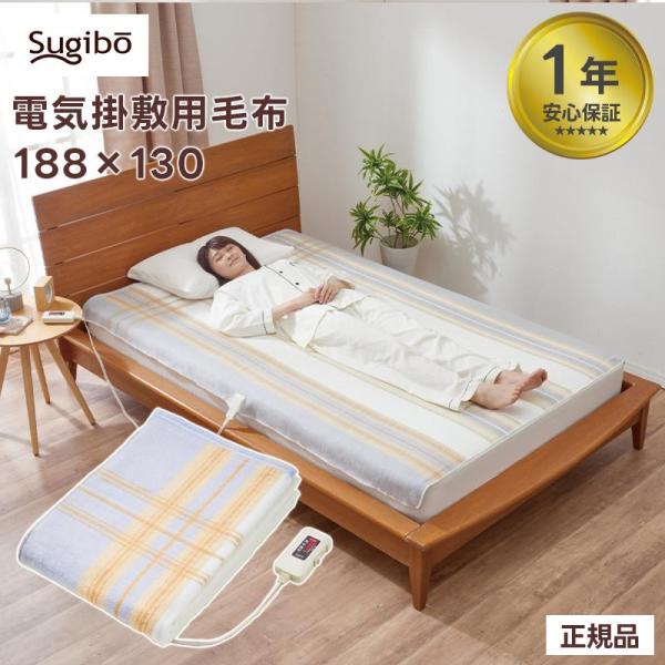 電気毛布 電気敷毛布 敷きパッド SB22K25 188×130cm 敷毛布 電気マット ホットマッ...