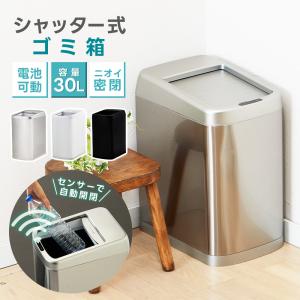 30L ゴミ箱 シャッター式開閉 センサーダストボックス スリム ステンレス キッチン リビング 30リットル 自動ごみ箱 おしゃれ｜kaguwashiki