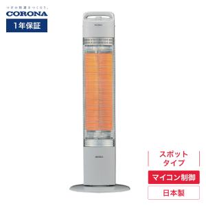 コロナ 遠赤外線電気暖房機 スリムカーボン CH-C90B グレー スポットタイプ 速暖 スリム 安全設計 暖房 日本製 CORONA